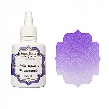 Чорнило Аква Фіолетовий, FDAI 11