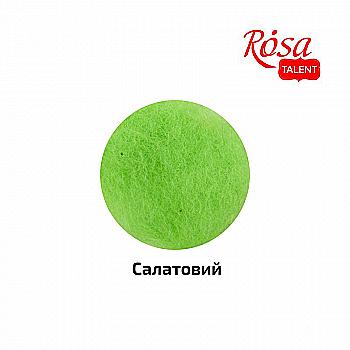 Шерсть для валяния кардочесанная, Салатовый, 40 г, Rosa Talent Шерсть для валяния кардочесанная, Салатовый, 40 г, Rosa Talent