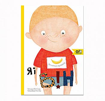 Книга "Смаль Ю. Я і він. Про хлопчаче без секретів" (у) (1027) Книга "Смаль Ю. Я і він. Про хлопчаче без секретів" (у) (1027)