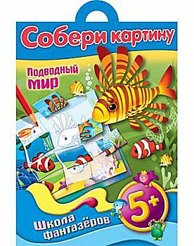 Конструктор-гра А4 8арк. в папке Збери картину Підводний світ 5+ 08470 Конструктор-гра А4 8арк. в папке Збери картину Підводний світ 5+ 08470