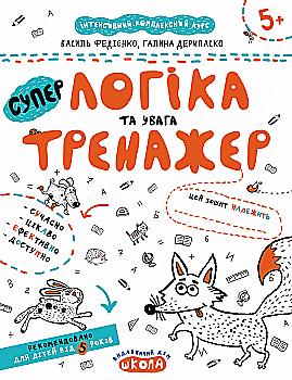 Прописи "Непрописи. Логика и внимание." В.Федиенко, Г. Дерипаско (у) (5342) Прописи "Непрописи. Логика и внимание." В.Федиенко, Г. Дерипаско (у) (5342)