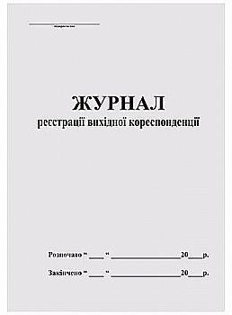 Журнал регистрации входящей корреспонденции А4 50 л, офсет Журнал регистрации входящей корреспонденции А4 50 л, офсет
