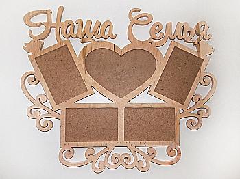 Заготовка Коллаж "Наша Семья", 1560