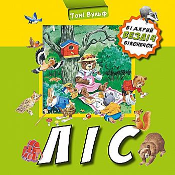 Книга "Вульф Т. Ліс" (у) (3843) Книга "Вульф Т. Ліс" (у) (3843)