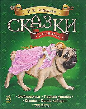 Книга "Андерсен Г. К. Казки у подарунок: Дюймовочка. Гидке каченя. Кресало. Дикі лебеді" (у) Книга "Андерсен Г. К. Казки у подарунок: Дюймовочка. Гидке каченя. Кресало. Дикі лебеді" (у)