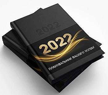 Планінг датований А5 2022, чорний, чорний, 904730, ТМ Profiplan Планінг датований А5 2022, чорний, чорний, 904730, ТМ Profiplan