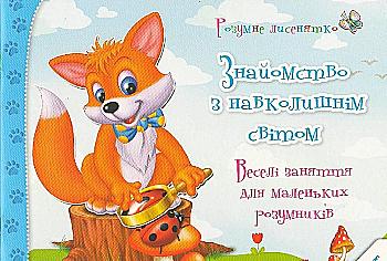 Книга "Знакомство с окрестных миром 3 +" (у) (0410)