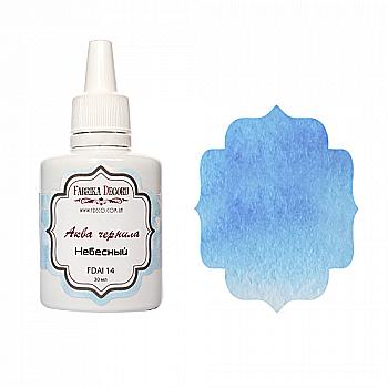 Чорнило Аква Небесний, FDAI 14