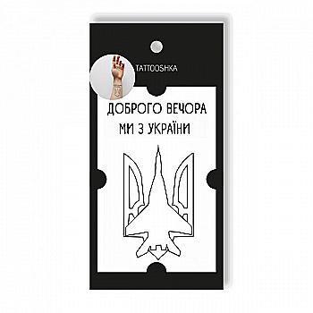Тату "Ми з України", L-45 Тату "Ми з України", L-45