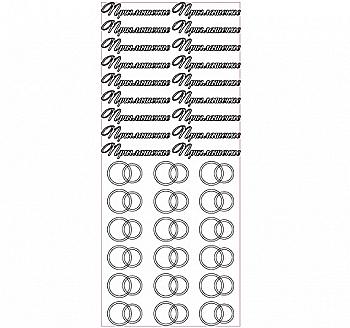 Контурные стикеры Пригласительные на свадьбу золотые SCB1544010