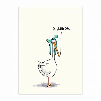 Листівка "З Дньом", Gifty, AA-0031395 Листівка "З Дньом", Gifty, AA-0031395