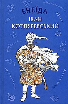 Книга ШС "Котляревский И. Энеида"(у) (1035) Книга ШС "Котляревский И. Энеида"(у) (1035)
