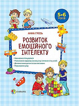 Книга "Перший тренінг. Розвиток емоційного інтелекту. 5-6 років" (у), ПМД024(175) Книга "Перший тренінг. Розвиток емоційного інтелекту. 5-6 років" (у), ПМД024(175)
