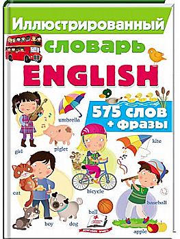 Книга "Ілюстрований словник ENGLISH" (у) (2878) Книга "Ілюстрований словник ENGLISH" (у) (2878)