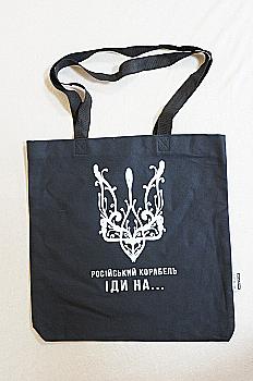 Сумка "Герб. Руській воєнний корабль, іди на...", 29238 Сумка "Герб. Руській воєнний корабль, іди на...", 29238