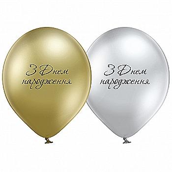 Кулька повітряна В105 З Днем Народження, 30 см, хром, 3103-1245 Кулька повітряна В105 З Днем Народження, 30 см, хром, 3103-1245