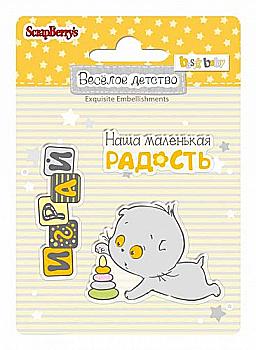 Набір штампів 7*7 см №3 Веселе дитинство, SCB4907063 Набір штампів 7*7 см №3 Веселе дитинство, SCB4907063