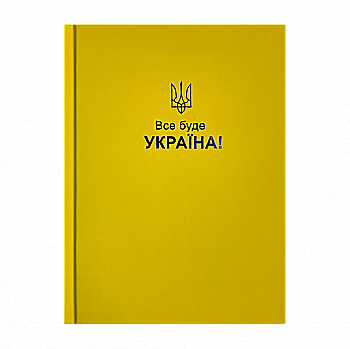 Щоденник датований A5, 2023, Patriot, жовтий, BM.2169-08 Щоденник датований A5, 2023, Patriot, жовтий, BM.2169-08
