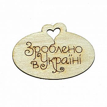 Заготовка деревянная Бирка маленькая 33*53 мм, в ассортименте, 807 (9-12)/808 Заготовка деревянная Бирка маленькая 33*53 мм, в ассортименте, 807 (9-12)/808