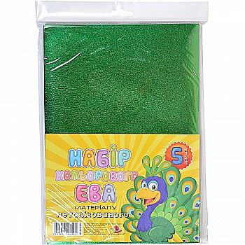 Набір фоамірана 21*29,7 см, металіз, зелений, 5 шт, МТ-EVA-022 Набір фоамірана 21*29,7 см, металіз, зелений, 5 шт, МТ-EVA-022