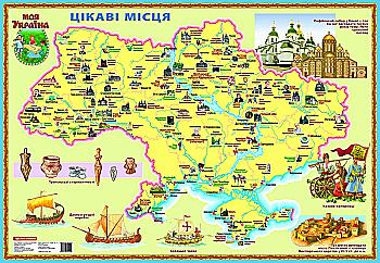 Карта "Цікаві місця". Моя Україна, Розмір: 100х70см, (у) 1629