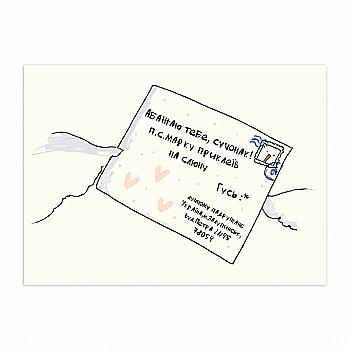 Листівка "Абажаю тебе", Gifty, AA-0031378 Листівка "Абажаю тебе", Gifty, AA-0031378