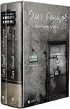Книга "Сенцов О. Четыре с половиной шага" (у) (8262)