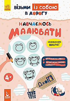 Прописи "Кенгуру ДжоуIQ. Вчимося малювати" (у) (0690) Прописи "Кенгуру ДжоуIQ. Вчимося малювати" (у) (0690)