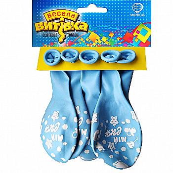 Набір кульок латексних "Мій Син" 30 см 5 од, 1111-5082