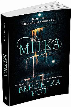 Книга "Рот В. Мітка" (у) (0323) Книга "Рот В. Мітка" (у) (0323)