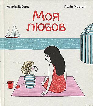 Книга "Моя любов" (у), (7909) Книга "Моя любов" (у), (7909)