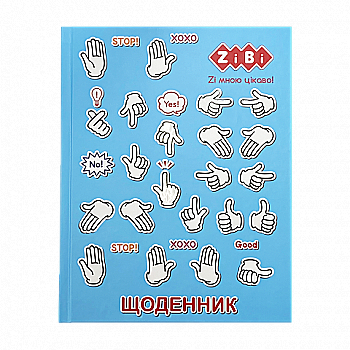 Щоденник шкільний А5+ "Мова жестів", 40 арк., інтегральна обл., KIDS Line, ZB.13922 Щоденник шкільний А5+ "Мова жестів", 40 арк., інтегральна обл., KIDS Line, ZB.13922