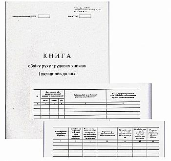 Книга учета движения трудовых книжек П10 А4 50 л. офсет. Книга учета движения трудовых книжек П10 А4 50 л. офсет.