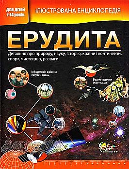 Книга "Вільямс Б., Паркер С. Ілюстрована енциклопедія чомучки" (у)