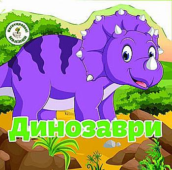 Книга "Багаторазовi налiпки. Динозаври" (у) (6757) Книга "Багаторазовi налiпки. Динозаври" (у) (6757)