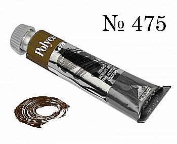 Краска акриловая Polycolor 20мл бронза 475 Краска акриловая Polycolor 20мл бронза 475