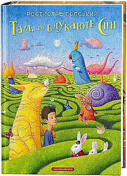 Книга "Попский Р. Там, где бродят сны" (у) (1890) Книга "Попский Р. Там, где бродят сны" (у) (1890)