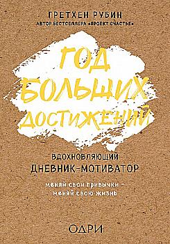Блокнот "Рік великих досягнень. Надихаючий щоденник-мотиватор (крафт) (5100) Блокнот "Рік великих досягнень. Надихаючий щоденник-мотиватор (крафт) (5100)