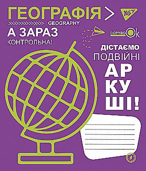 Зошит 48 кл. YES Предметка - Географія (Fun school subjects), 765711 Зошит 48 кл. YES Предметка - Географія (Fun school subjects), 765711