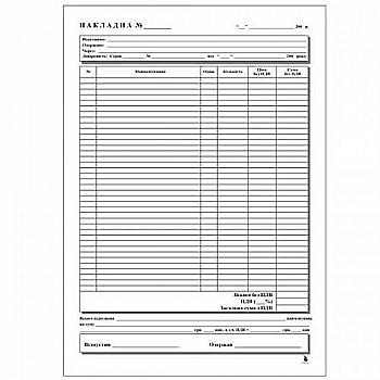 Накладная А5 100 л, офсетная бумага