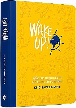 Книга "Барез-Браун К. Wake Up!" (у) (4394) Книга "Барез-Браун К. Wake Up!" (у) (4394)