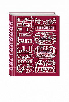 Блокнот "SketchBook. Искусство красивого письма", (3380)