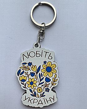 Брелок № 14 "Любить Україну" квіти