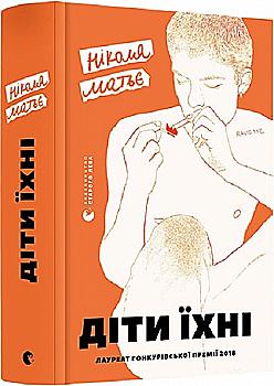 Книга "Матье Н. Дети их" (у) (7951) Книга "Матье Н. Дети их" (у) (7951)