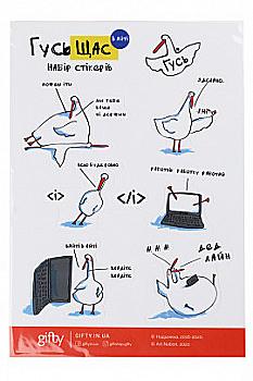 Набір наліпок "Гусь в ІТ", Gifty, AA-0025436 Набір наліпок "Гусь в ІТ", Gifty, AA-0025436
