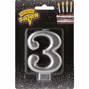 Свічка-цифра "3" Срібло, 8 см, 1502-4593
