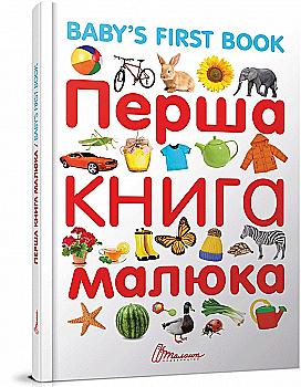 Книга "Найкращий подарунок: Перша книга малюка з англ.мовою" (а/у) (3108) Книга "Найкращий подарунок: Перша книга малюка з англ.мовою" (а/у) (3108)