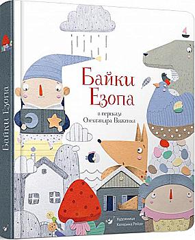 Книга "Выженко О. Басни Эзопа"(у) (2923) Книга "Выженко О. Басни Эзопа"(у) (2923)