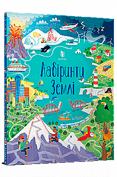 Книга "Сміт С. Лабіринти Землі" (у) (0813) Книга "Сміт С. Лабіринти Землі" (у) (0813)