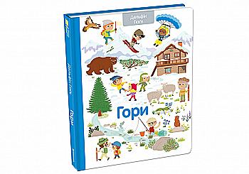 Книга "Гюге Д. Горы"(у) (0177)